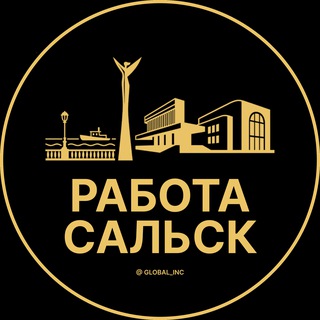 Telegram profile photo for Вакансии в Сальске