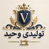 Telegram profile photo for تولید و پخش عمده پوشاک وحید