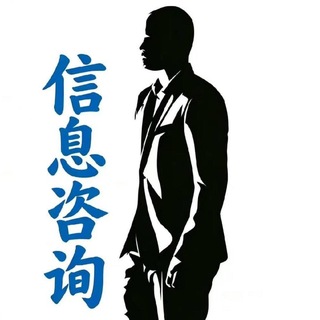 Telegram profile photo for 社工库 查档 价格低 调查 维权 打假