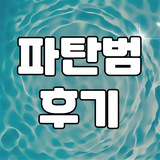 Telegram profile photo for 차트 초등학교 리얼강의 후기