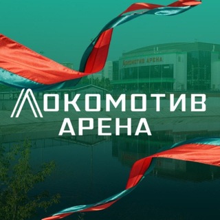 Telegram profile photo for Локомотив Арена