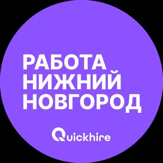 Telegram profile photo for Вакансии в Нижнем