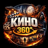 Telegram profile photo for КИНО 360° • Что посмотреть?