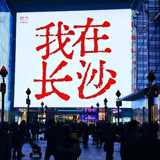 Telegram profile photo for 长沙各区95-98+外