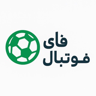 Telegram profile photo for فوتبال فای | football FY