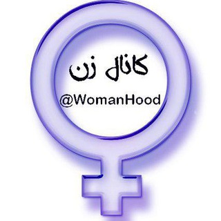 Telegram profile photo for زن
