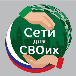 Telegram profile photo for Сети для СВОих. Калининград!