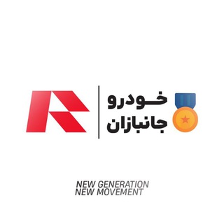 Telegram profile photo for خودرو جانبازان راسا موتور خاورمیانه