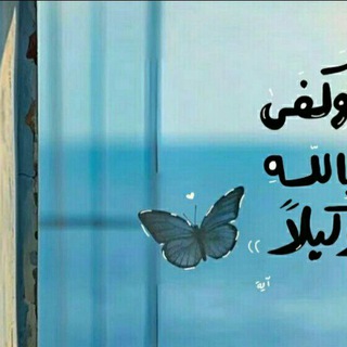 Telegram profile photo for طريق الجنة