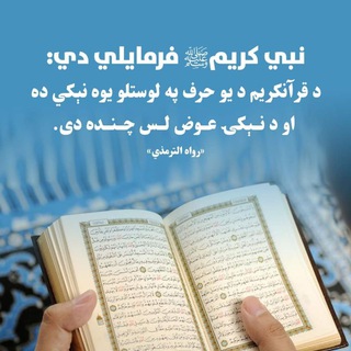 Telegram profile photo for د علم تجوېد زدکړه