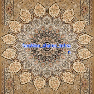 Telegram profile photo for فرشینه شمس تهران
