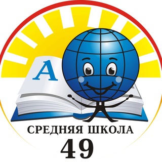 Telegram profile photo for МБОУ «СОШ #49» г. Чебоксары
