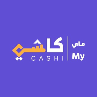 Telegram profile photo for مستخدمين ماي كاشي - MyCashi