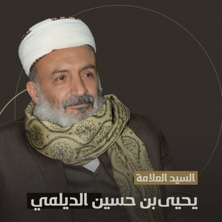 Telegram profile photo for مكتب العلامة يحيى بن حسين الديلمي