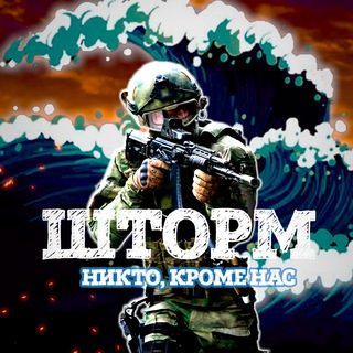 Telegram profile photo for 🇷🇺ШТОРМ ВДВ🇷🇺