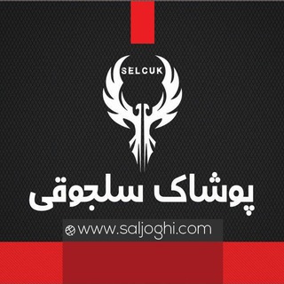 Telegram profile photo for پوشاک سلجوقی درگهان