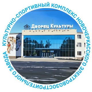 Telegram profile photo for ДК НЭВЗ
