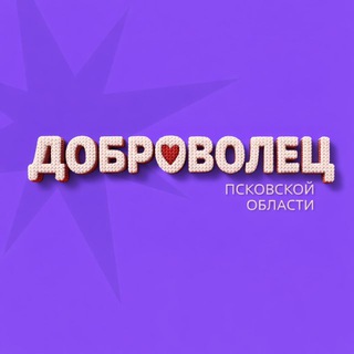 Telegram profile photo for Доброволец Псковской области