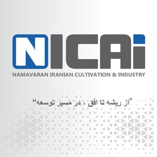 Telegram profile photo for شرکت نام آوران کشت و صنعت ایرانیان