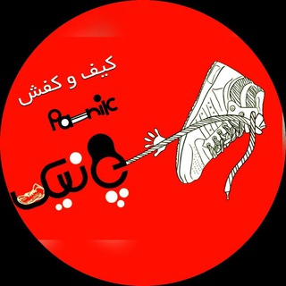 Telegram profile photo for کفش پانیک|توکلی نیا