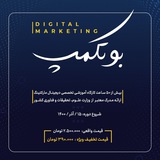 Telegram profile photo for بوتکمپ دیجیتال مارکتینگ