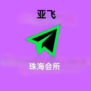 Telegram profile photo for 珠海会所定制
