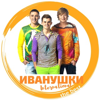 Telegram profile photo for Иванушки International
