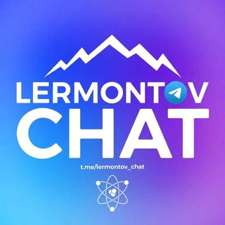 Telegram profile photo for Лермонтов Чат
