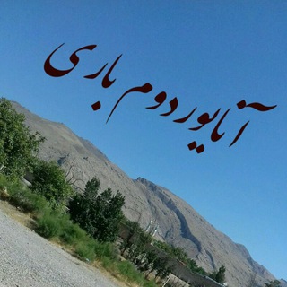 Telegram profile photo for آنایوردوم باری