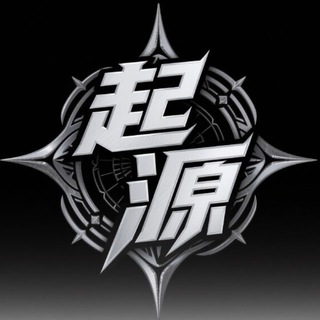 Telegram profile photo for 起源公益频道