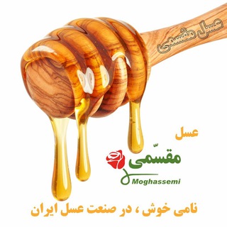 Telegram profile photo for 🍯 عسل مقسمی 🍯
