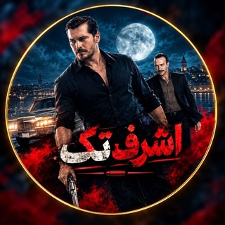 Telegram profile photo for سریال ترکی اشرف تک | اشرف رویا | دوبله فارسی