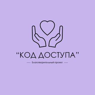 Telegram profile photo for Проект «КОД ДОСТУПА» 2026