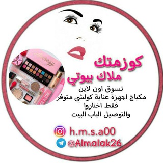 Telegram profile photo for ملاك بيوتي2