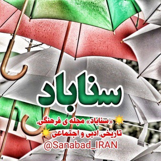Telegram profile photo for سناباد