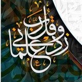 Telegram profile photo for ﴿وَقُل رَّبِّ زِدْنيِ عِلْماً﴾📚