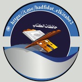 Telegram profile photo for حافظات الكــــتاب 📖🌿