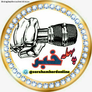 Telegram profile photo for پهله خبر