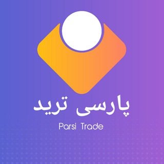 Telegram profile photo for پارسی ترید | Parsi Trade