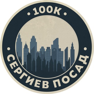 Telegram profile photo for Работа в Сергиевом Посаде | 100К!