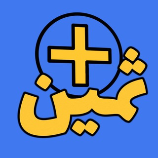 Telegram profile photo for ➕ثمین پلاس➕