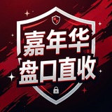 Telegram profile photo for 嘉年华【盘口直收】