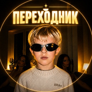 Telegram profile photo for ERA переходник