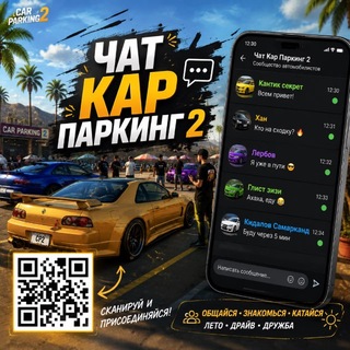 Telegram profile photo for 🌿 Чат Кар Паркинг 2 🌿