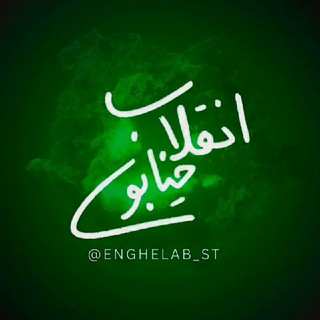 Telegram profile photo for 🇮🇷خیابون انقلاب|En St🇵🇸