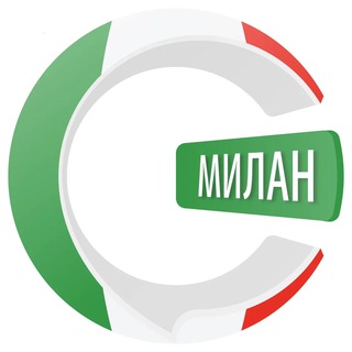 Telegram profile photo for Милан чатик 🇮🇹 | CHATIK
