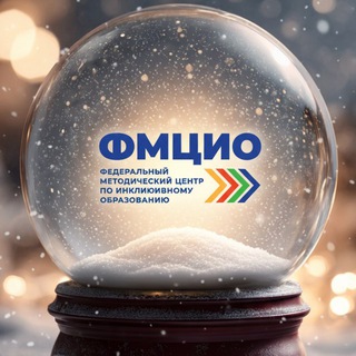 Telegram profile photo for Федеральный методический центр по инклюзивному образованию