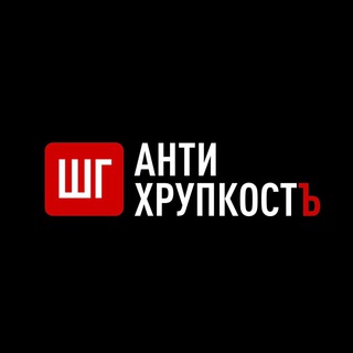 Telegram profile photo for АНТИХРУПКОСТЬ 1.1 / Воспитание