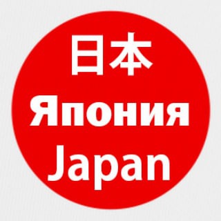 Telegram profile photo for ЯПОНИЯ. БИБЛИОТЕКА. Японский Язык, История, Культура, Литература.