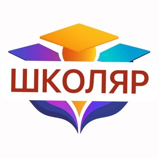 Telegram profile photo for ШКОЛЯР | Тренды и Новости